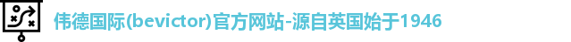 Bevictor伟德